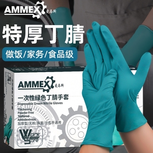 爱马斯一次性丁腈手套加厚耐用食品级厨房洗碗家务橡胶耐磨多用途