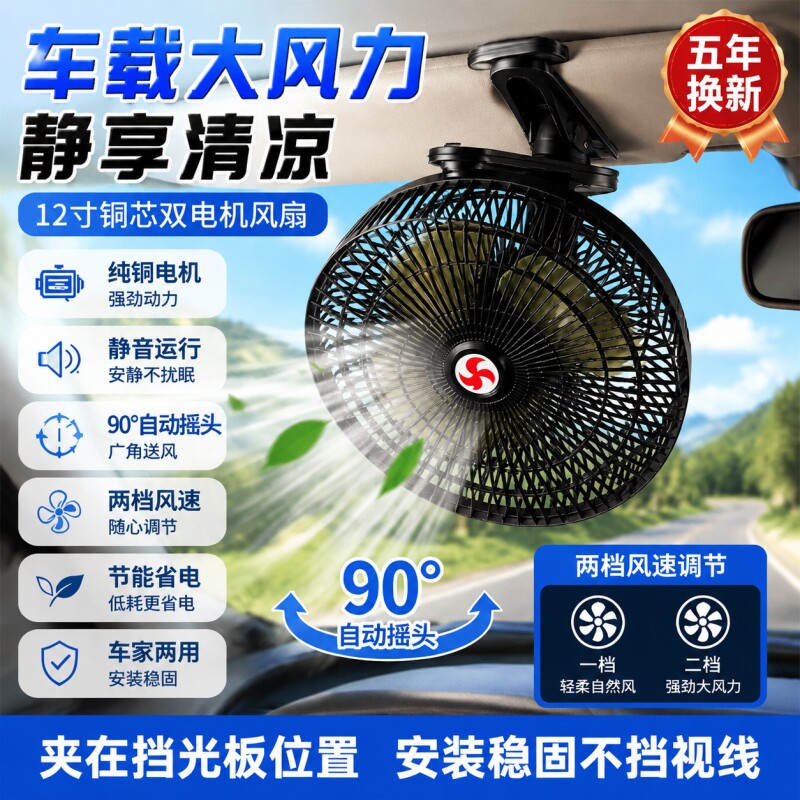 车载电风扇风扇24V大货车强力制冷大功率12v汽车超静音大风力后排