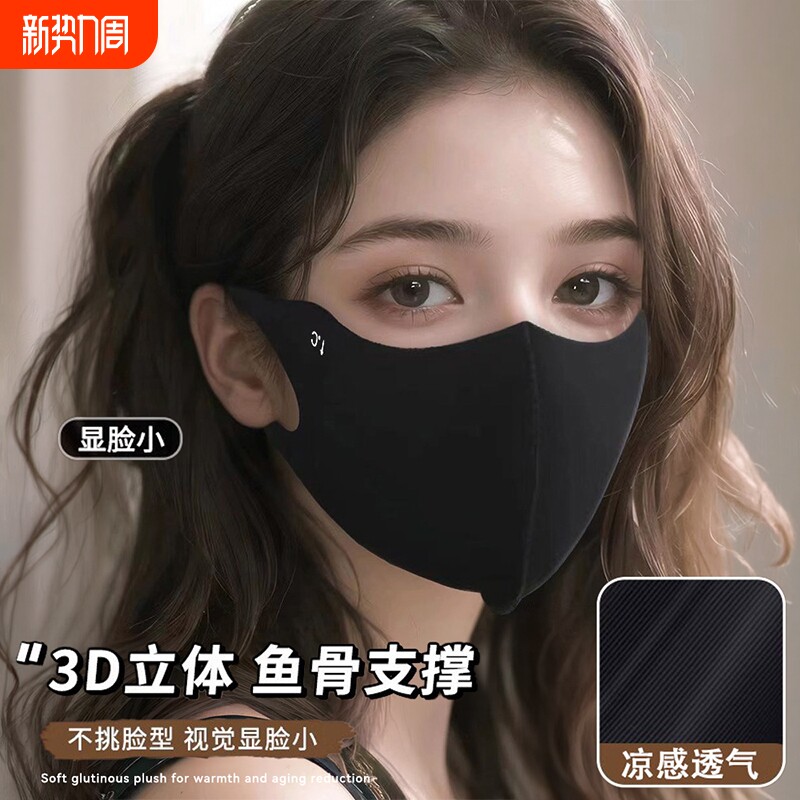 无痕防晒口罩3D立体显脸小女夏季防紫外线高颜值2026新款冰丝面