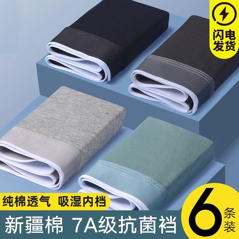 纯棉男士平角内裤|219人收藏