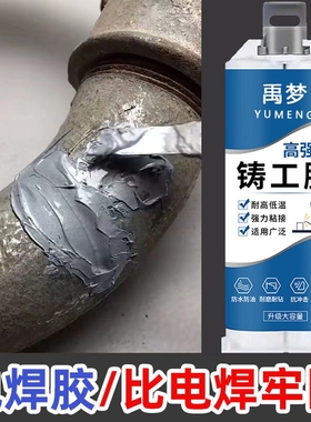 强力铸工胶电焊胶粘金属暖气片油箱水管补漏防水万能ab胶水焊接剂耐高温高强度修补替代修复防霉粘接管道开胶