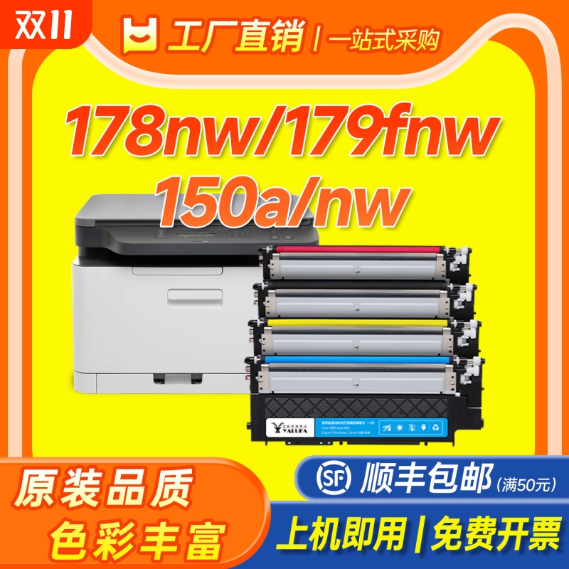 适用惠普178nw粉盒全新芯片