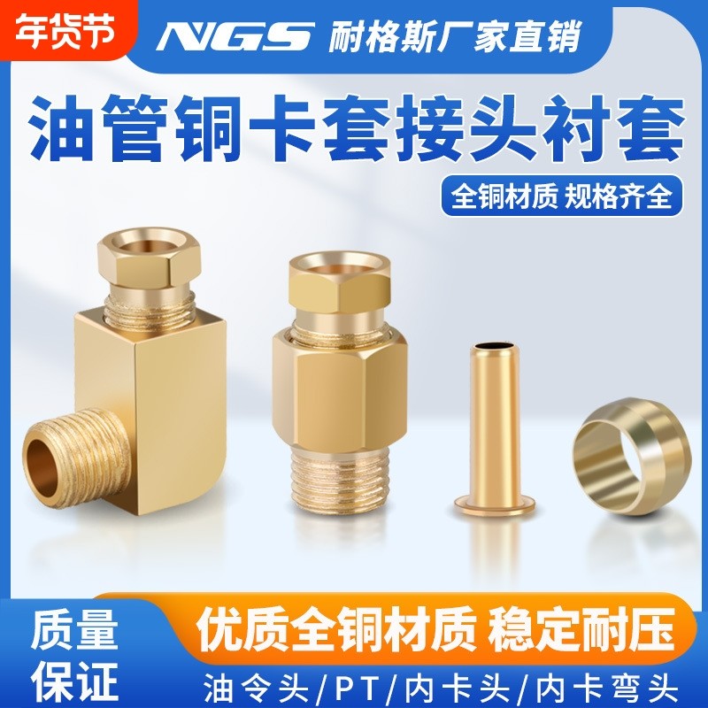 油管油令头黄铜接头卡圈硬介子箍衬套6mm直头弯头全铜铜管螺纹,基础建材,弯头,淘宝优惠券,粉丝福利购,淘宝优惠卷