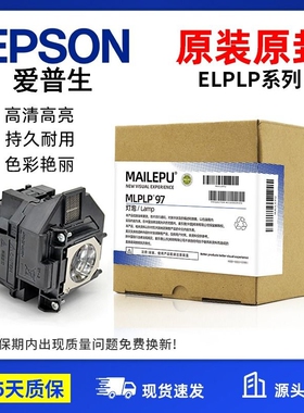 原装适用Epson爱普生ELPLP96 78 88 68 69 64 85 89 61 49 97 77 87 95 93 76 74 75 80 60投影仪灯泡原封包
