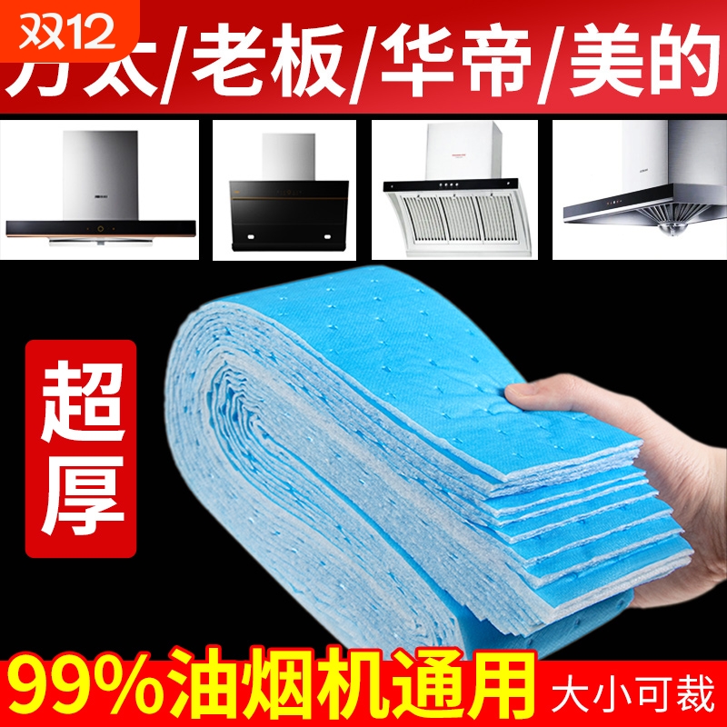 索朗油烟机吸油棉厨房家用防油面纸通用吸油纸油槽过滤侧吸盒老板
