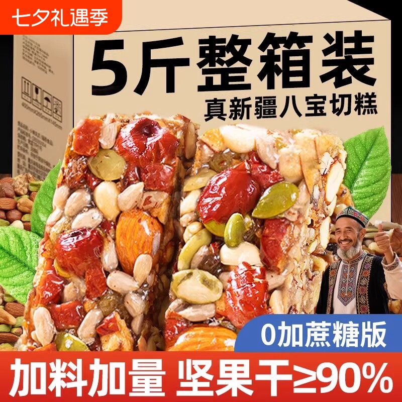 新疆八宝手工切糕特产正宗官方旗舰店坚果零食年货健康好吃小包装
