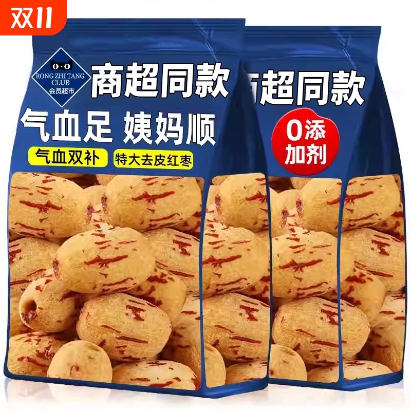 去皮去核新疆灰枣无皮无核红枣脱皮特产灰枣健康休闲解馋小零食品