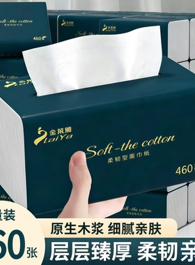 460张80大包抽纸纸巾纸抽整箱实惠装家用卫生纸批发擦手纸面巾纸