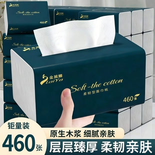 460张80大包抽纸纸巾纸抽整箱实惠装家用卫生纸批发擦手纸面巾纸