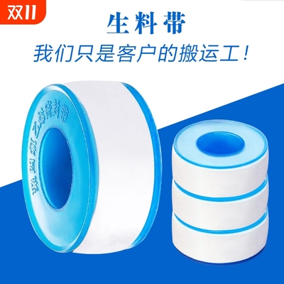 生料带密封带防水胶布耐高温