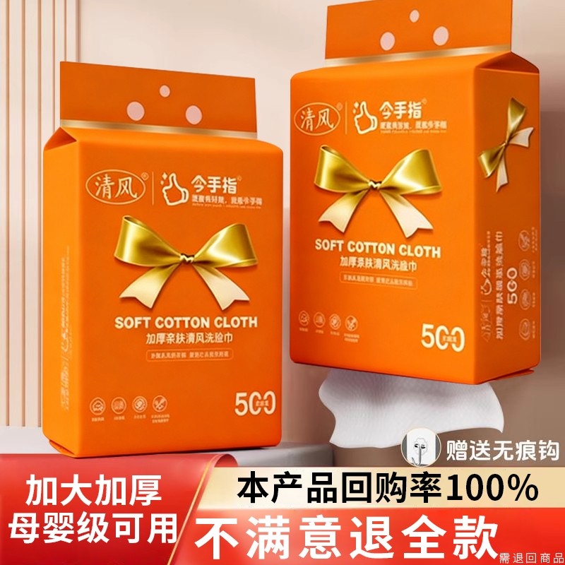 清风壁挂抽取式洗脸巾一次性擦脸悬挂式家用洁面巾母婴便携式小包