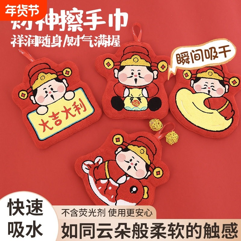 新年可挂式红色可爱厨房抹布卫生间快干手帕喜庆财神擦手巾,居家布艺,手巾/手帕,淘宝优惠券,粉丝福利购,淘宝优惠卷