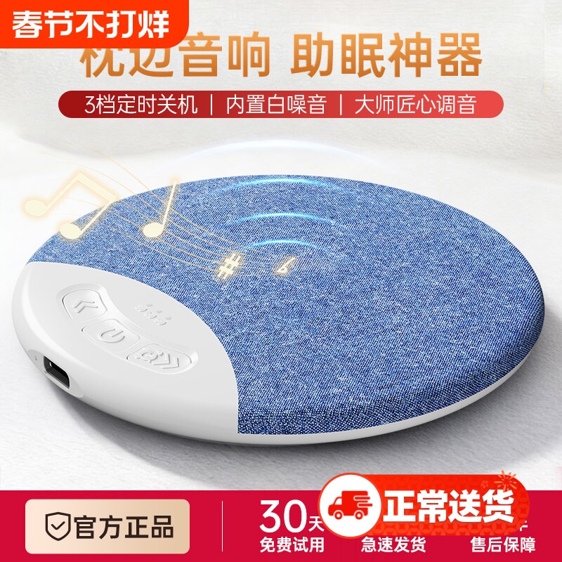 枕边音箱助眠音箱官方正品枕下音碟HIFI音质带白噪音无线蓝牙音响