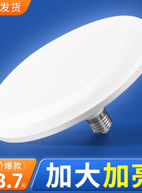 led飞碟灯家用客厅卧室工厂车间照明白光节能e27螺口高显护眼灯泡