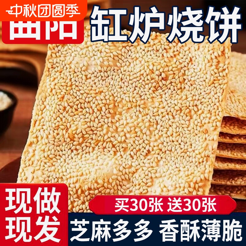 正宗曲阳缸炉烧饼香酥芝麻饼图片