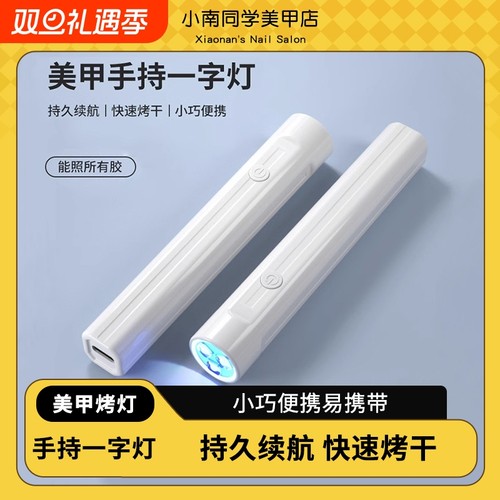 手持美甲一字灯小型便携蓄电款