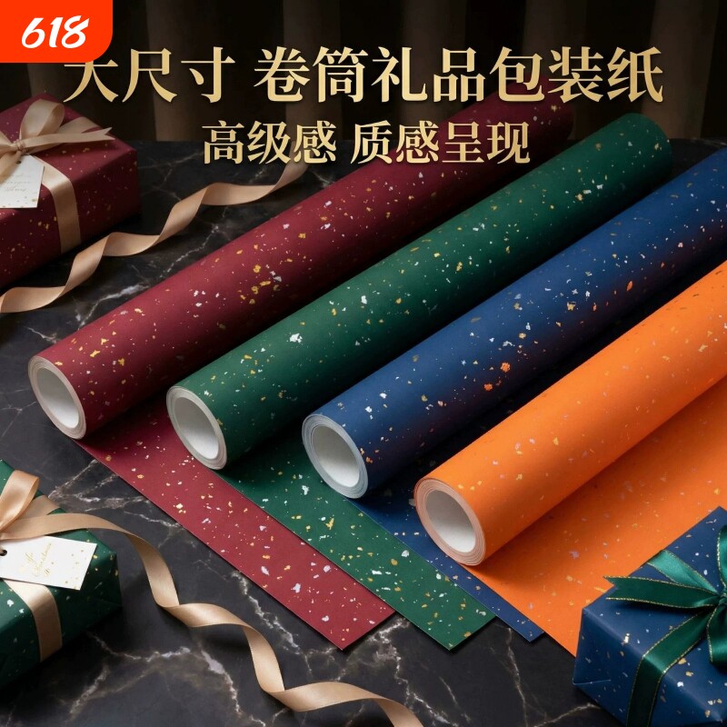 包装纸礼品纸卷筒整卷礼物超大尺寸结婚生日儿童节鲜花彩纸红色喜庆礼盒包高级感丝带男女生复古新年ins材料