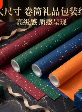 包装纸礼品纸卷筒整卷礼物超大尺寸结婚生日儿童节鲜花彩纸红色喜庆礼盒包高级感丝带男女生复古新年ins材料