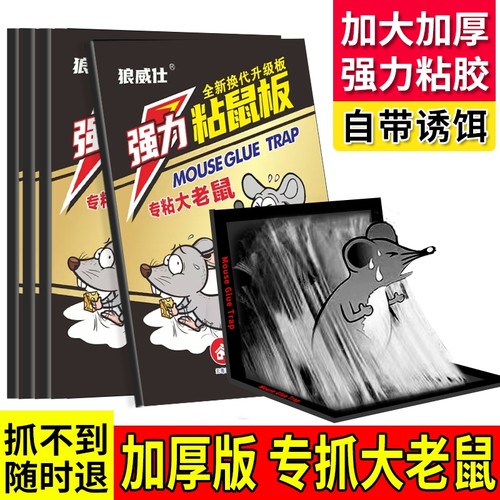 【回头客1549人】粘鼠板强力老鼠贴家用灭鼠粘胶捕鼠抓捉鼠一窝端