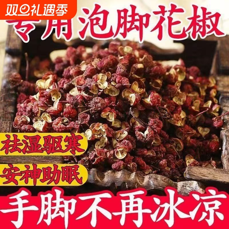 泡脚专用花椒大红袍红花椒泡脚麻椒艾叶姜片非食用花椒香料生姜