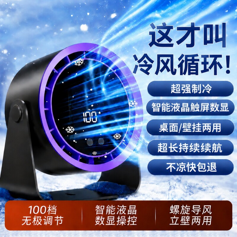 2026新款空气循环扇办公室桌面电风扇静音小型宿舍家用台式冷风扇