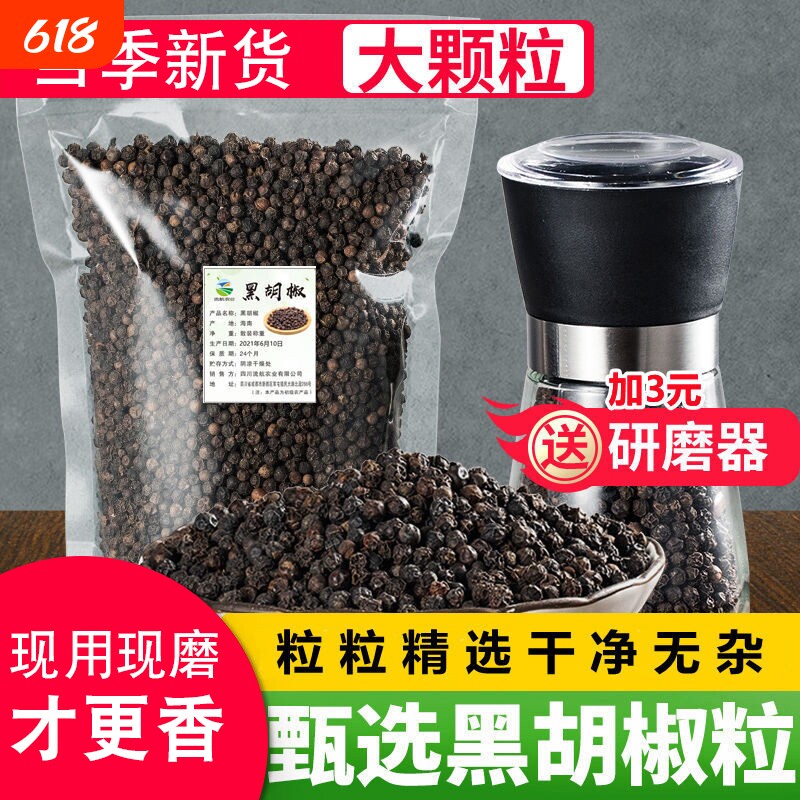 黑胡椒粒50-500克海南特产带研磨器磨粉手选精品牛排西餐厨房调料