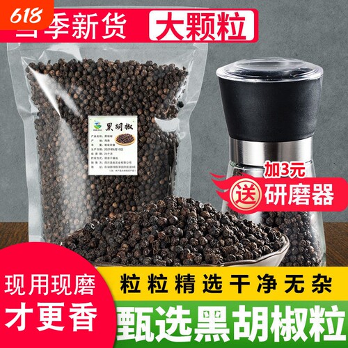 海南特产带研磨器黑胡椒粒