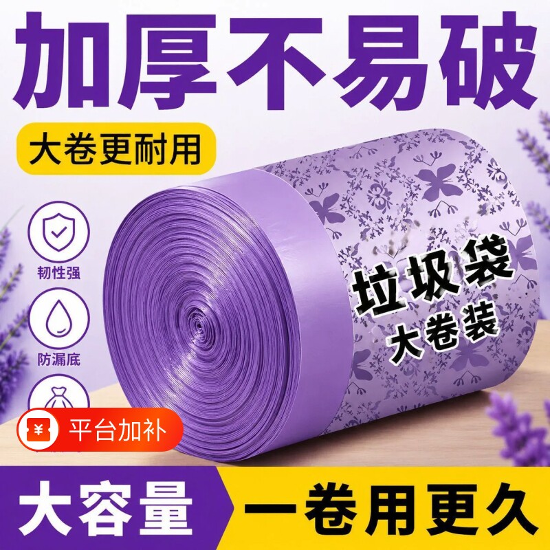 薰衣草香抽绳垃圾袋加厚大号厨余家用自动收口防漏水手提式塑料袋