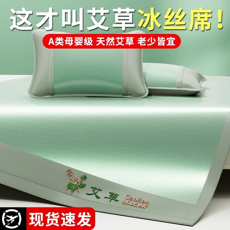 艾草冰丝凉席夏天2026新款宿舍单人藤席竹席草席夏季可机洗软席子