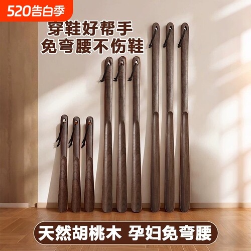 【天然实木】鞋拔加长实木