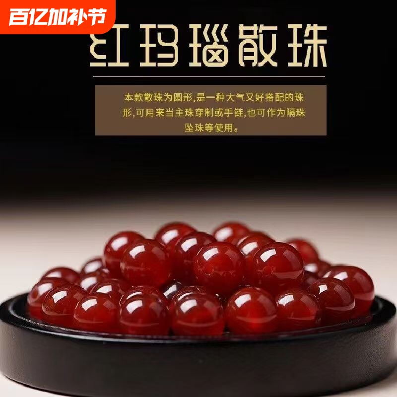 红玛瑙散珠红色圆珠手工串珠手串配珠diy编制材料手链饰品配件