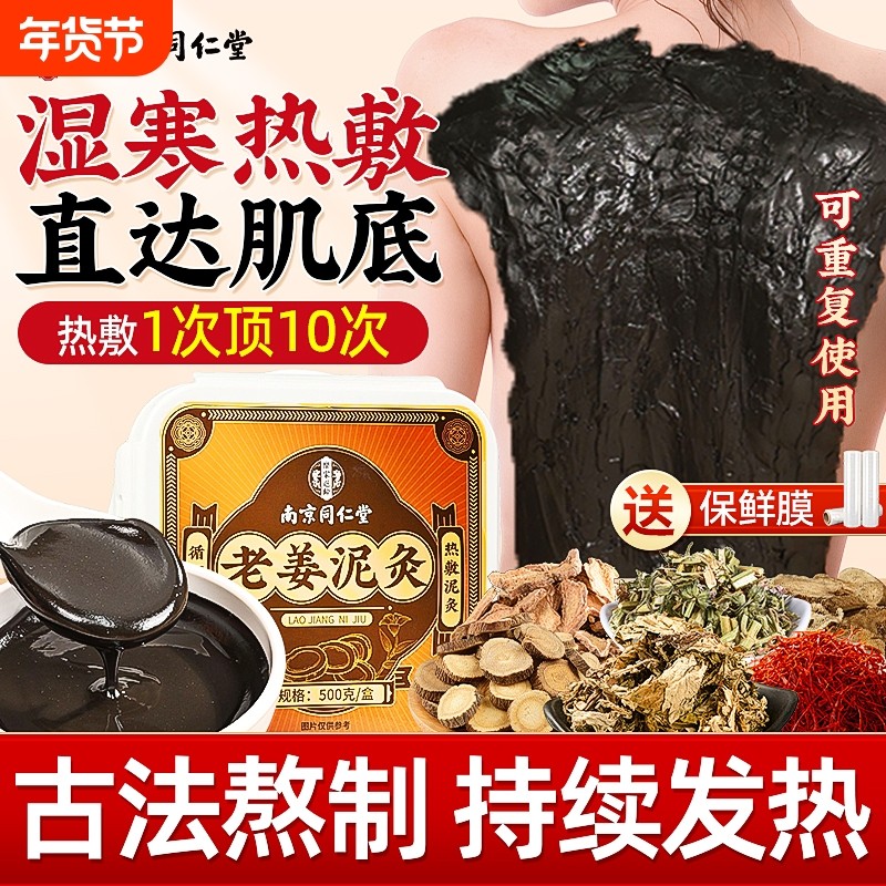 南京同仁堂姜泥灸肩颈膝热敷正品艾叶泥灸中药祛湿排寒旗舰店