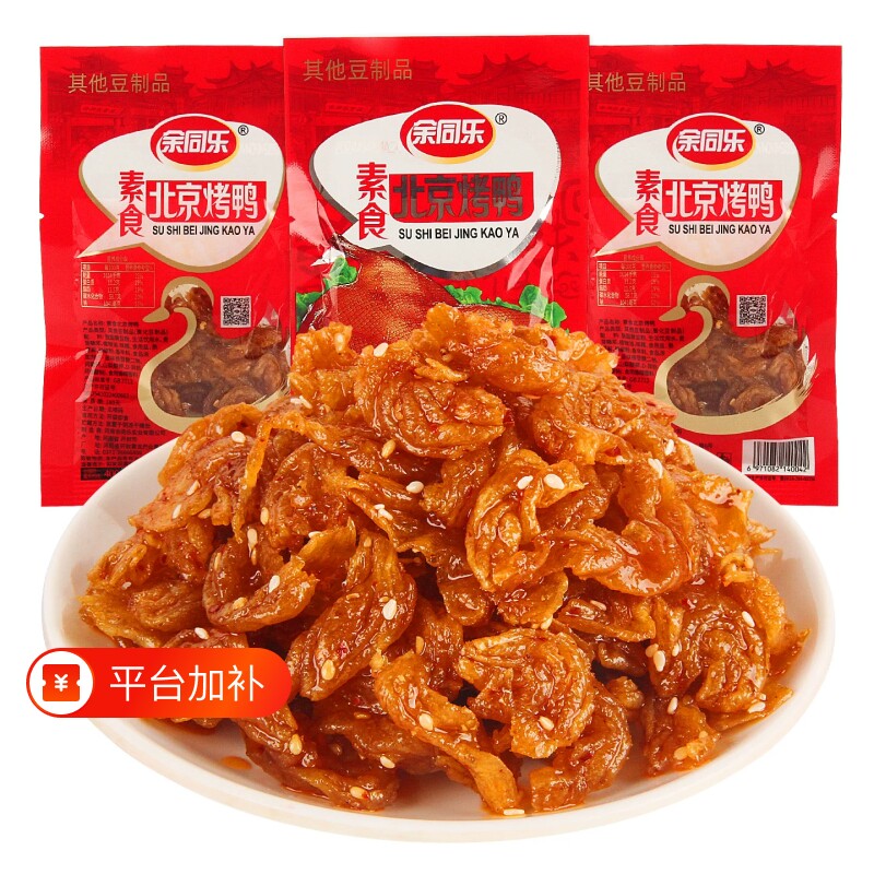 余同乐素食北京烤鸭口水鸡童年回忆素肉解馋怀旧食品辣条小零食