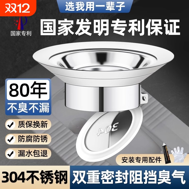【304不锈钢】双重蹲便器防臭器