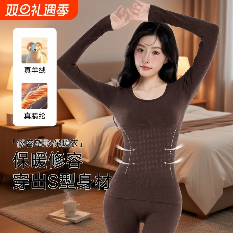 保暖内衣女羊毛发热秋衣秋裤无痕显瘦塑身秋冬季套装羊绒美体保温