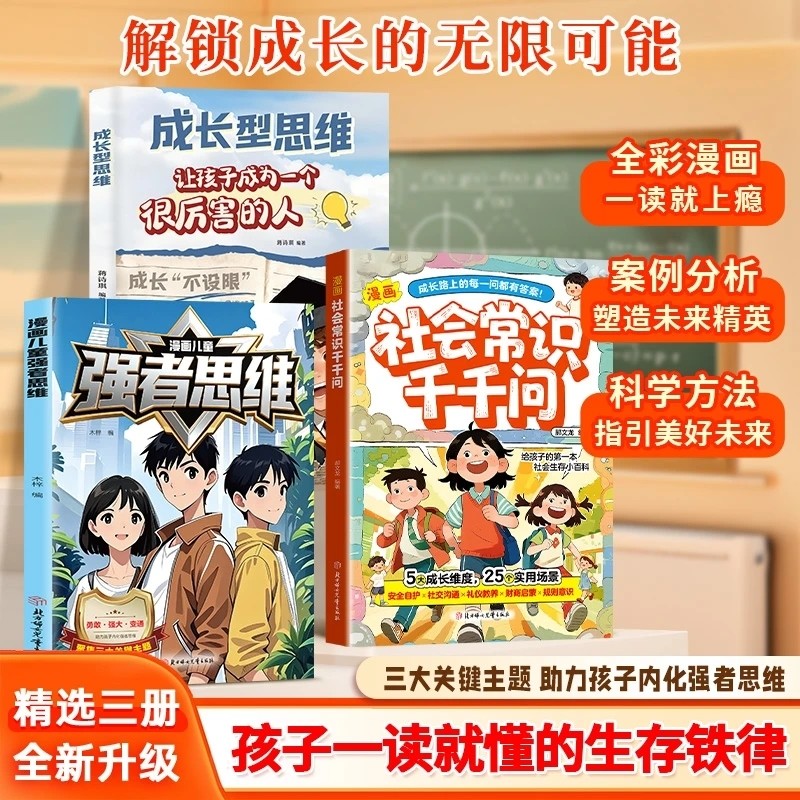 抖音同款漫画儿童强者思维官方正版助力孩子内化书籍健康成长锻炼逻辑