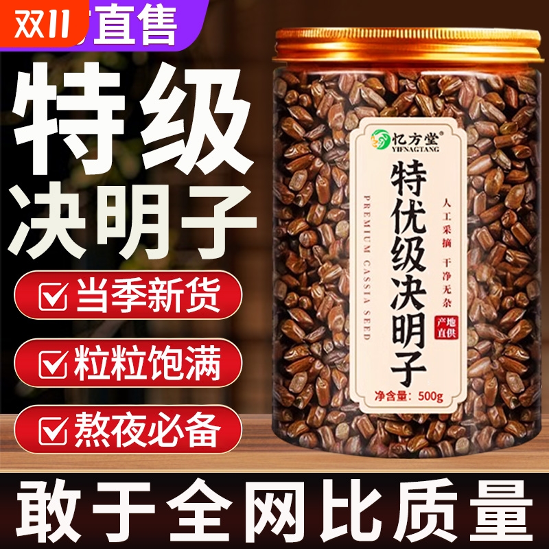 决明子正品官方旗舰店决明子散装中药材菊花枸杞茶养肝明目护肝茶