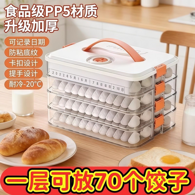 2025新款饺子盒家用食品级食物收纳盒混沌饺子保鲜速冻可收纳神器,收纳整理,食物收纳盒,淘宝优惠券,粉丝福利购,淘宝优惠卷