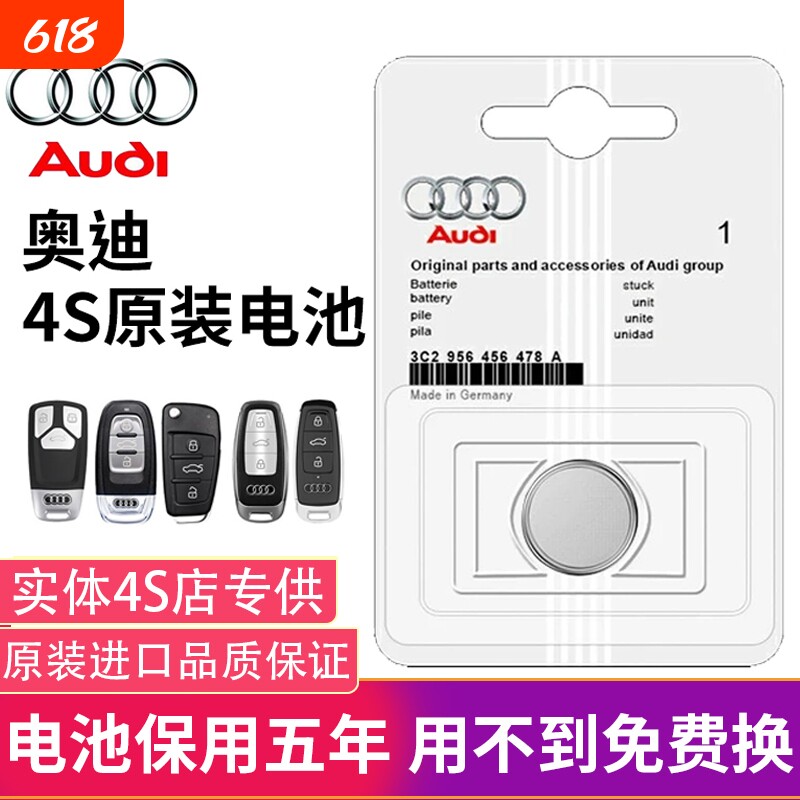 奥迪车钥匙电池A4L A6L A5 A3 A7 A4 A6 A3L Q2L Q3 Q5 Q5L Q7 Q4etron A7L汽车遥控钥匙纽扣电池cr2032原装