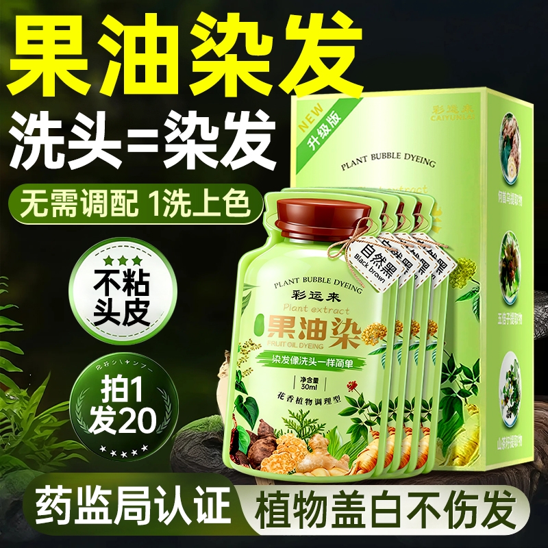 药监认证&纯天然植物染发剂第1