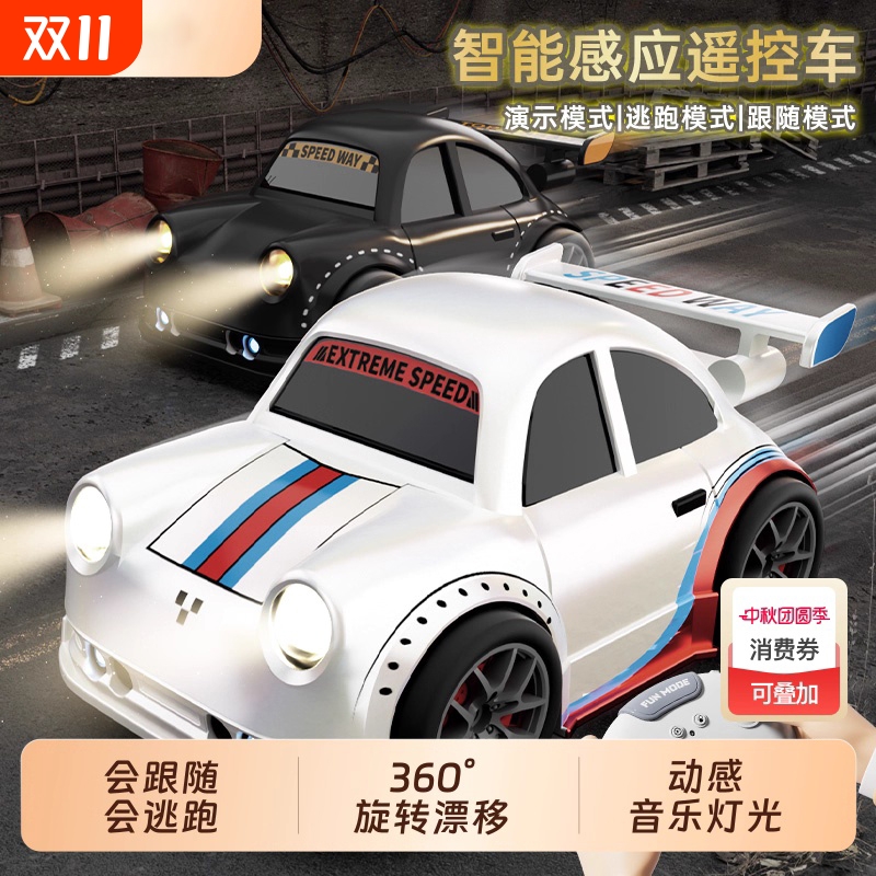 颂尼跟随车2025新款遥控汽车赛车逃跑漂移车玩具四驱越野儿童男孩