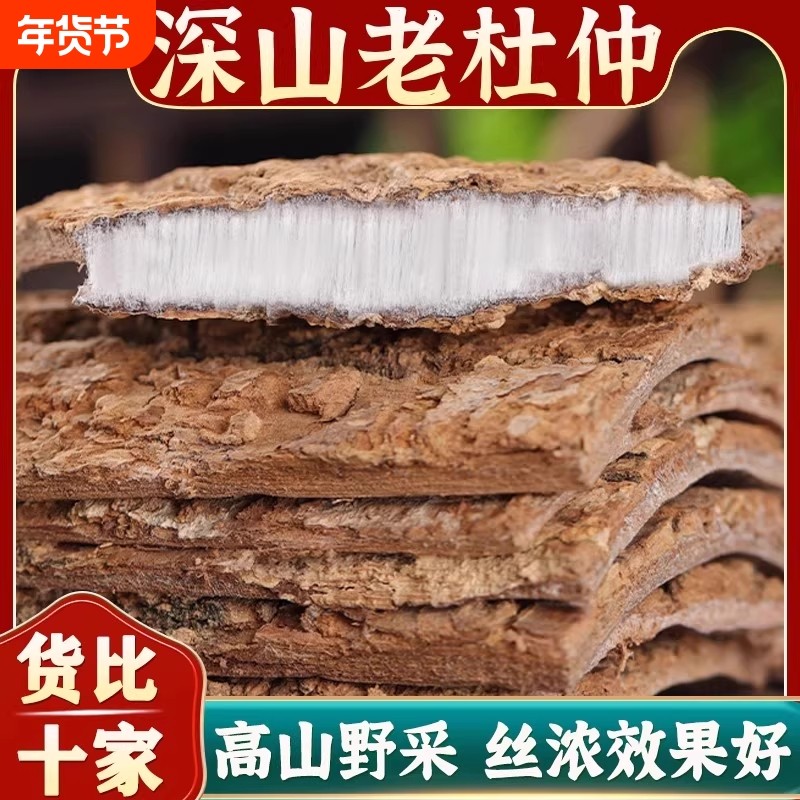 精选杜仲皮中药材天然厚皮杜仲野生杜仲茶薄皮泡酒泡茶水杜仲老皮