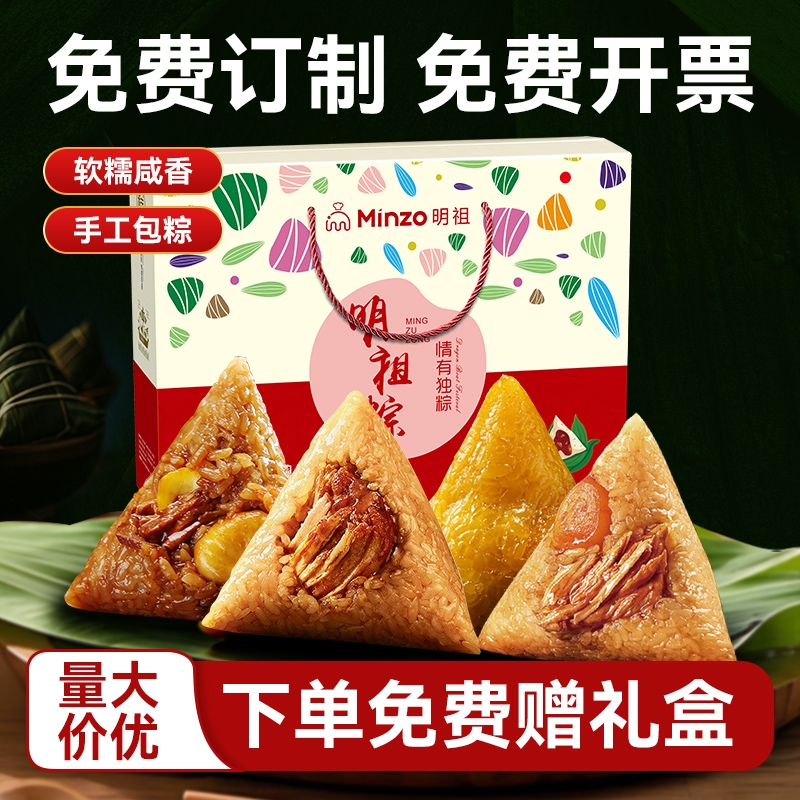 明祖粽子礼盒肉粽端午节礼品2025员工福利嘉兴鲜肉五花肉蛋黄老式