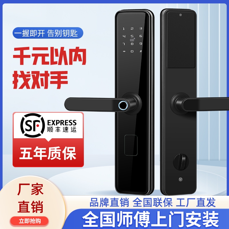 指纹锁家用防盗门包安装