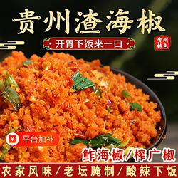 榨广椒渣海椒老坛发酵贵州重庆恩施农家风味传统特产下饭菜鲊辣椒