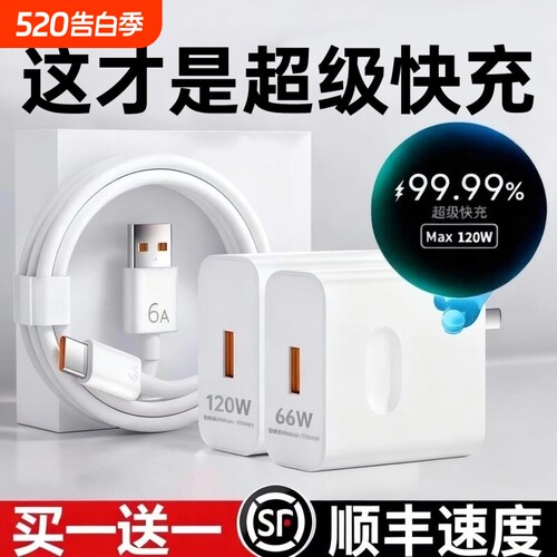 120W多机型适用快充充电器头