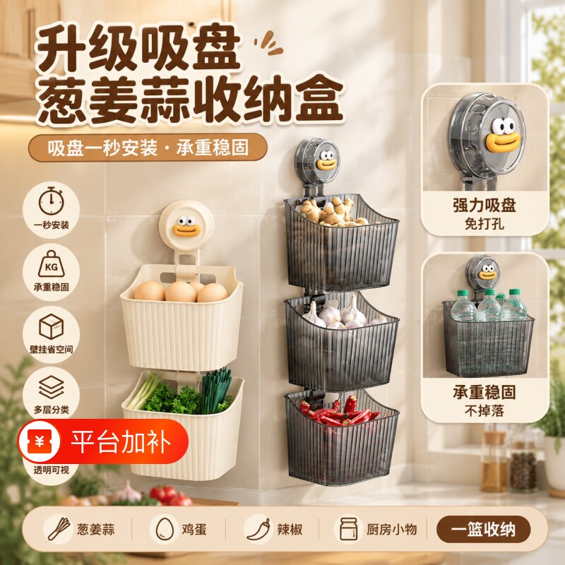 葱姜蒜放置架吸盘壁挂生姜大蒜收纳盒厨房收纳神器挂壁旋转置物架
