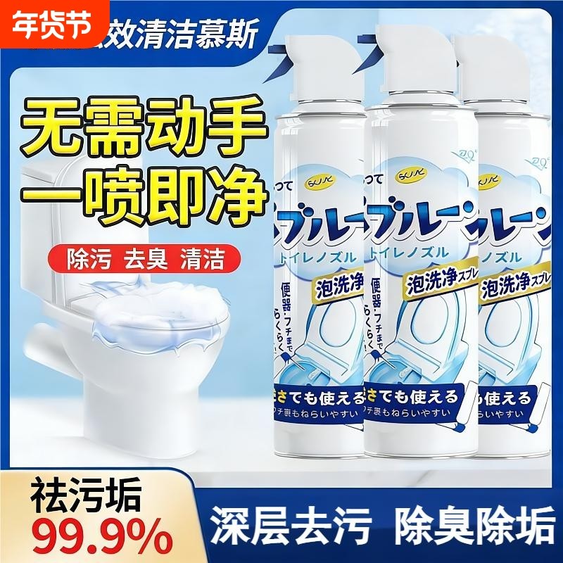 马桶泡沫慕斯清洁剂抑菌卫生间浴室清洗剂强力去污神器香氛洁厕剂,洗护清洁剂/卫生巾/纸/香薰,马桶清洁剂/洁厕剂,淘宝优惠券,粉丝福利购,淘宝优惠卷