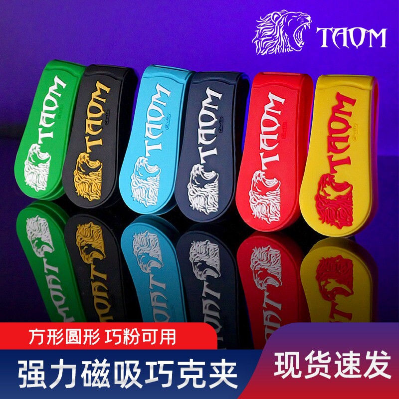 强力静音磁吸台球巧克夹巧粉夹图片