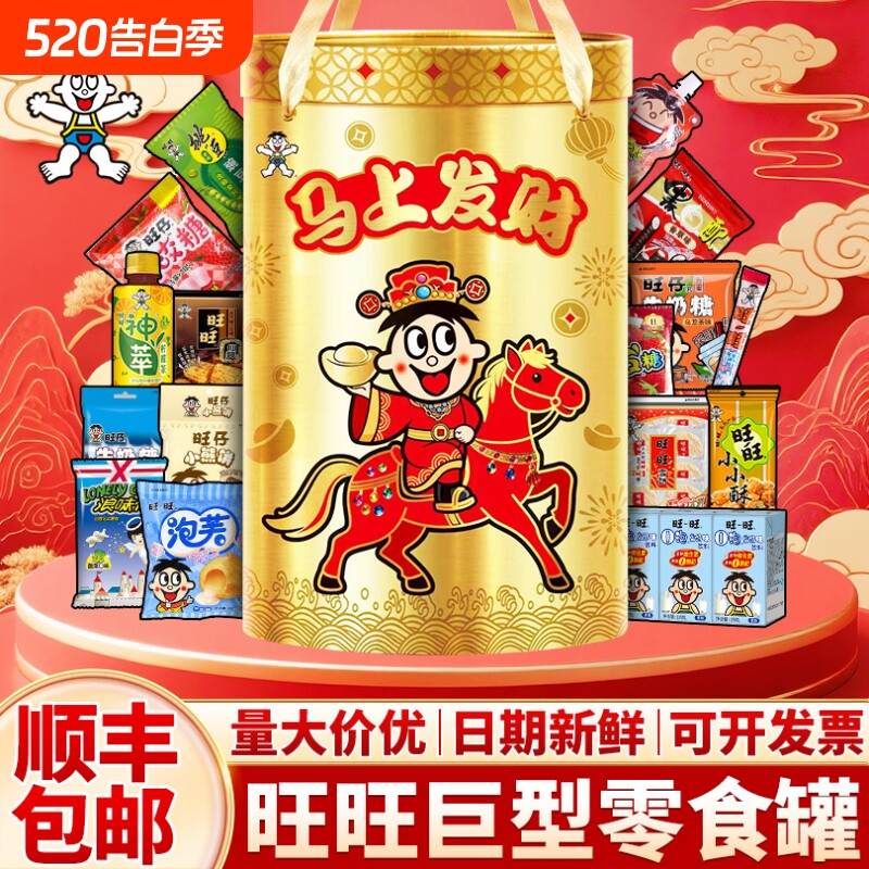 旺旺大礼包巨型桶2.8kg茶饮零食罐儿童送人礼新年货送礼香脆饮料
